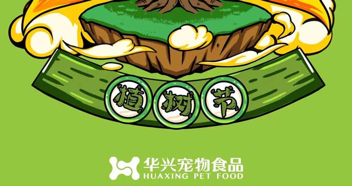 植樹(shù)節(jié)丨植一株綠色 溢滿(mǎn)城希望