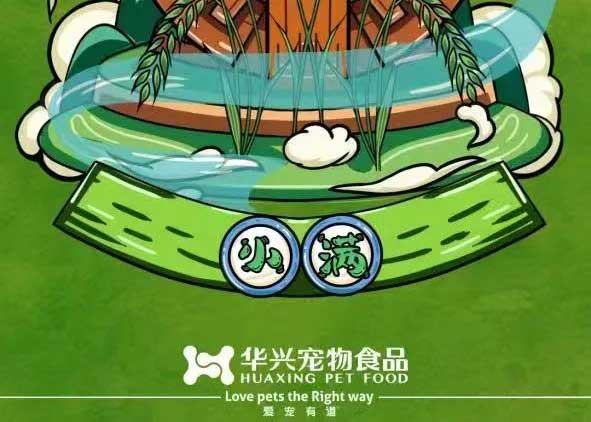 小滿(mǎn) | 皓月醒長(zhǎng)空 盈滿(mǎn)愛(ài)意長(zhǎng)