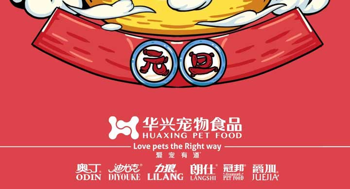 元旦丨新的一年，寵愛(ài)有加